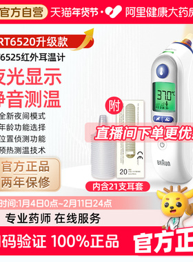 Braun博朗耳温枪IRT6525电子体温计家用成人医用婴儿6520升级款