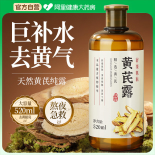 去黄芪纯露非美白提亮改善暗沉肤色抗氧化补水湿敷爽肤水收缩毛孔