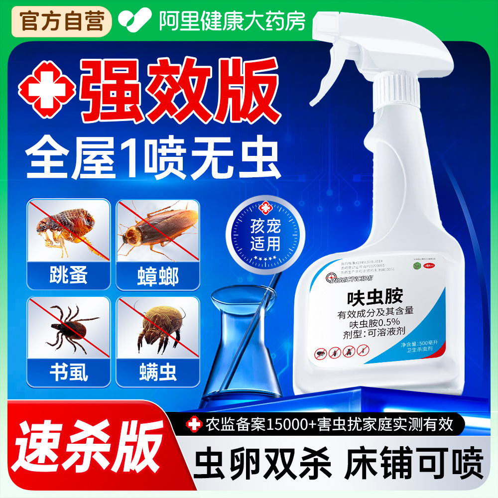 呋虫胺杀虫剂床上跳蚤喷雾剂蟑螂药家用室内宠爱狗猫咪驱虫气雾剂