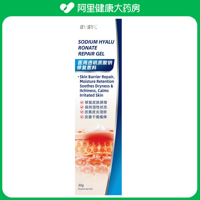 BVSYL医用透明质酸钠修复敷料30g/盒 - 实物图
