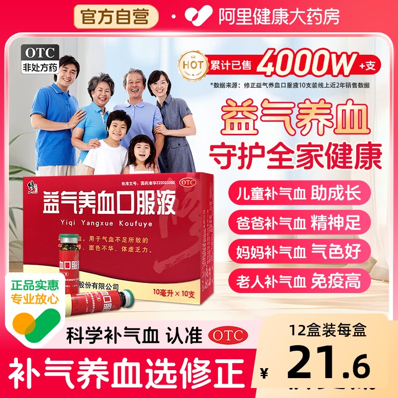 修正益气养血口服液女生归芪气血康补气补血调理贫血铁黄芪精官方
