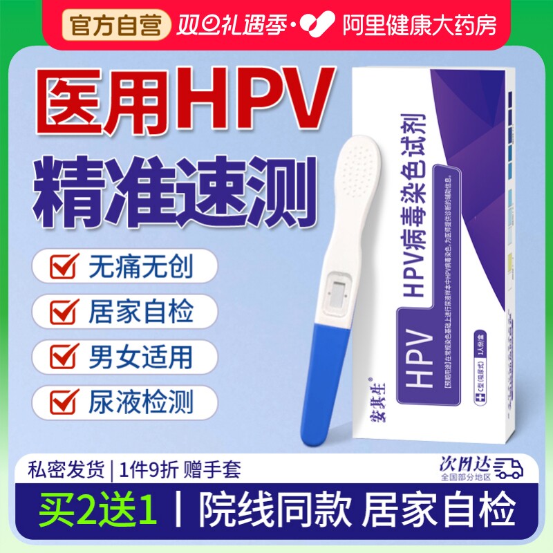 安其生hpv病毒检测自检试纸剂卡尿液染色尖锐湿疣男女宫颈癌筛查