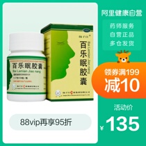 3盒)扬子江百乐眠胶囊24粒养心安神改善睡眠治疗失眠安眠助眠中药