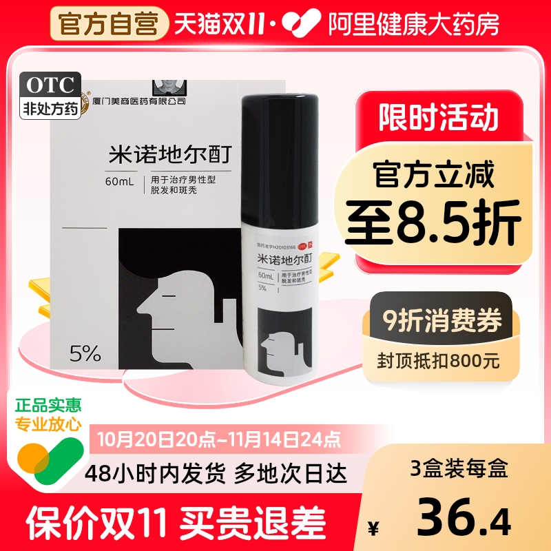 【发迹】米诺地尔酊5%*60ml*1瓶/盒