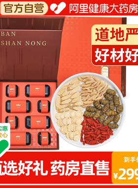 半山农五拼礼盒286g铁皮石斛西洋参片红枸杞麦冬滋补七夕节日送礼