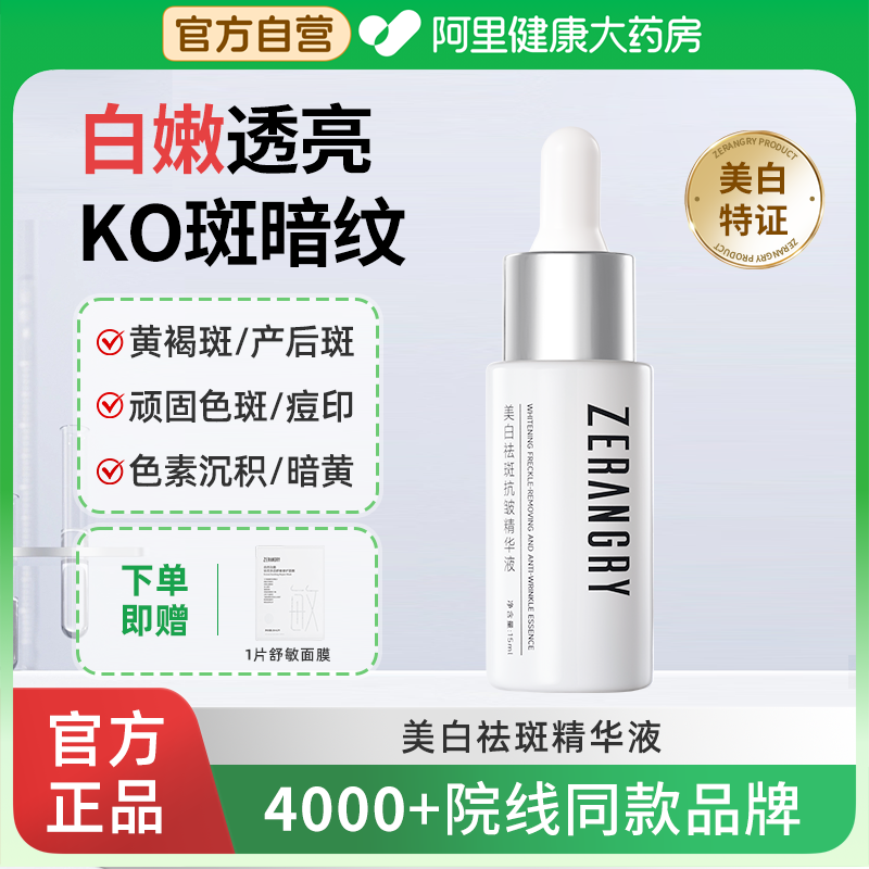 自然攻略美白祛斑精华液377烟酰胺提亮抗皱圣诞元旦礼物送女友