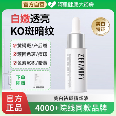 【美白特证】美白祛斑精华液