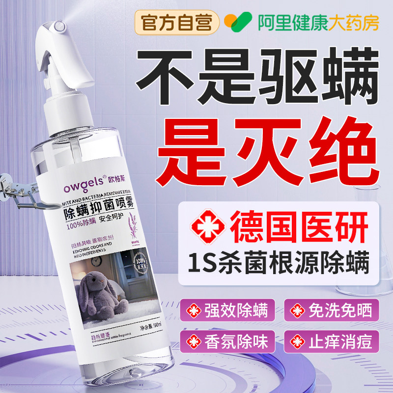 100%灭螨率母婴可用抑菌