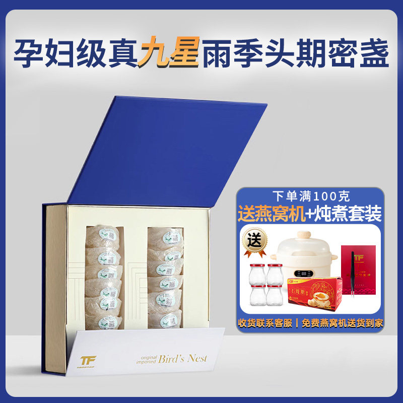 燕窝干盏印尼马来溯源码进口干燕窝2026热卖礼盒100克热销孕妇