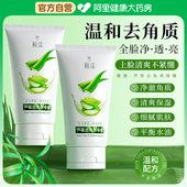 芦荟去角质啫喱补水深层清洁毛孔死皮凝胶脸部女男士 全身搓泥正品