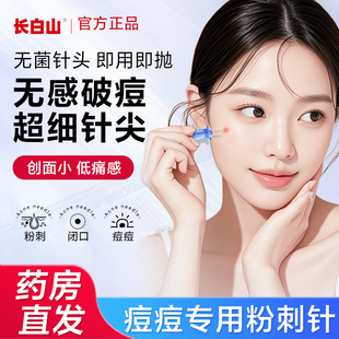 医用级粉刺针痘痘专用针一次性无菌采血针脂肪粒采指血糖测血