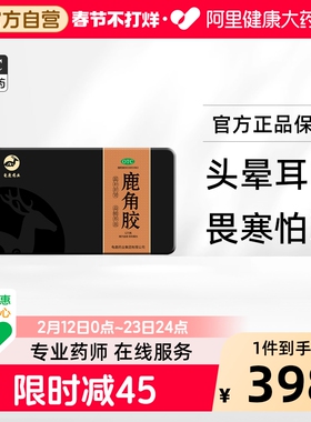 龟鹿药业鹿角胶滋补益精养血腰膝酸冷头晕鹿胶正品补肾中药