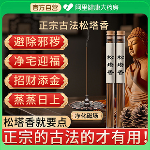 天然松塔香古法作净化线香熏室内持久家用高级卧室淡香韵雅磁场宅