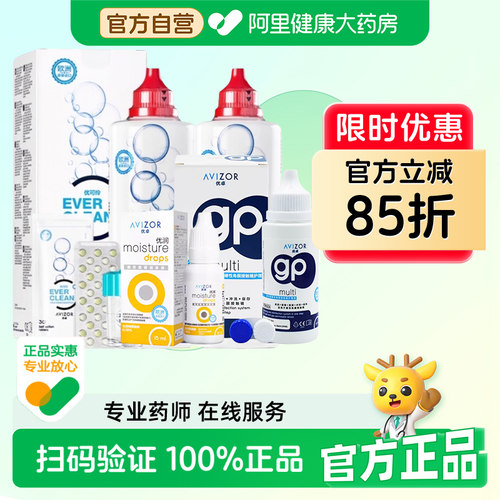 优卓AVIZOR优可伶双氧水225ml硬性RGP角膜塑形隐形眼镜ok镜护理液