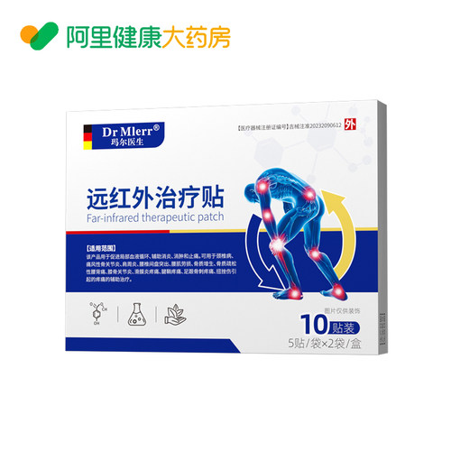 Dr Mlerr/玛尔医生远红外治疗贴5贴/袋x2袋/盒