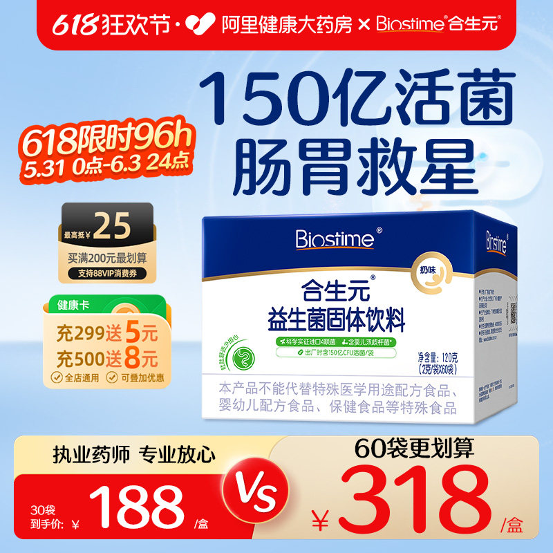 合生元益生菌奶味含婴幼儿双歧杆菌调理肠胃助消化【下拉享优惠】