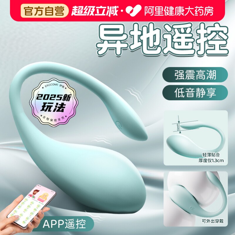 跳蛋app远程遥控女性插入式强震静音自慰器成人女生情趣玩具用品