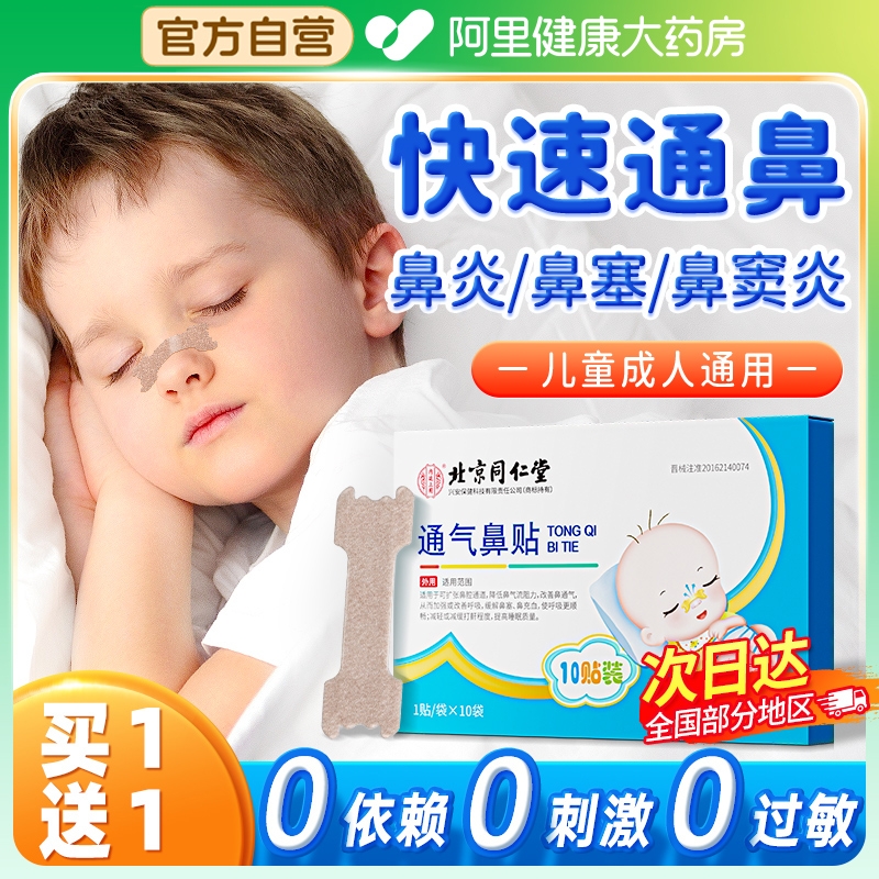 【1贴通鼻】专攻鼻炎！不复发！