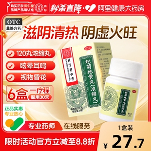 U先试用】同仁堂杞菊地黄丸浓缩120丸肾阴虚养肝明目视力模糊正品