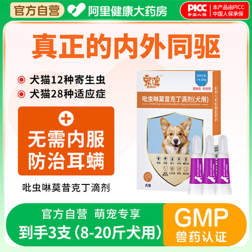 宠谊狗狗专用体内外同驱