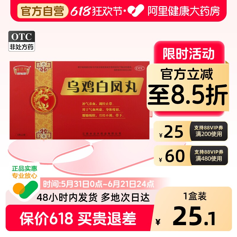 半边天乌鸡白凤丸22袋6g养血妇女痛经白带量多补气血调理水蜜丸