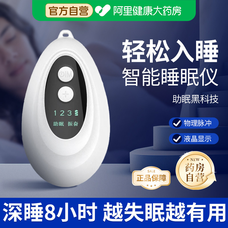 智能睡眠仪助眠睡眠神器严重失眠改善入睡困难安深度睡眠手握秒睡,个人护理/保健/按摩器材,睡眠仪,淘宝优惠券,粉丝福利购,淘宝优惠卷