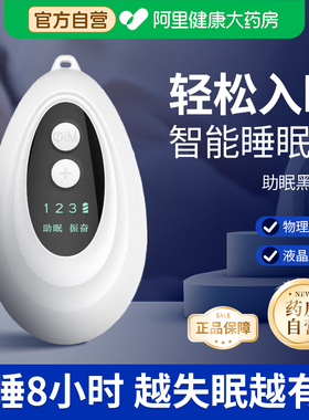 智能睡眠仪助眠睡眠神器严重失眠改善入睡困难安深度睡眠手握秒睡