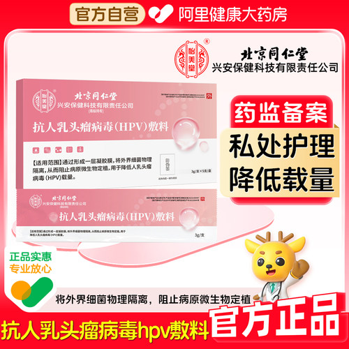 北京同仁堂 官方自营