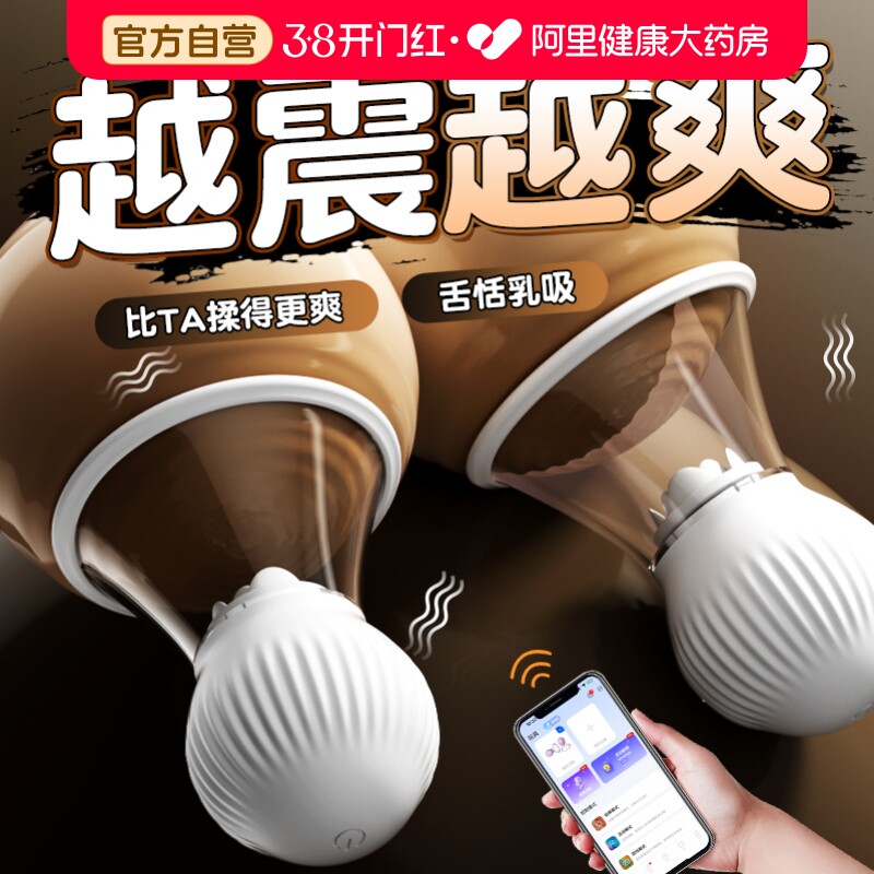 情趣玩具奶头乳房按摩器自慰器情趣挑逗乳头舔胸刺激女性胸部吸舔