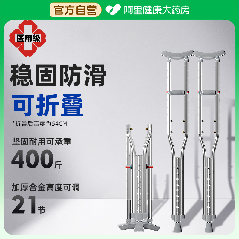 医用级拐杖轻便防滑可折叠