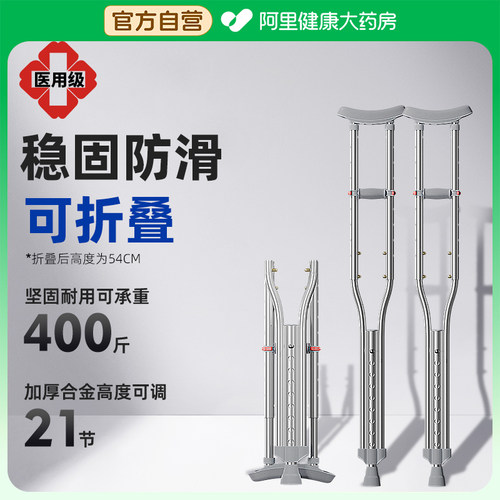 医用级拐杖轻便防滑可折叠