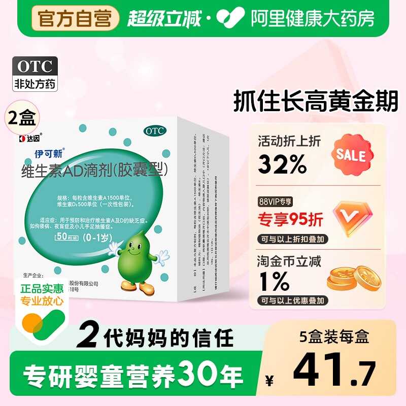 达因伊可新维生素ad滴剂婴幼儿va维生素d3维d伊可新ad官方旗舰店