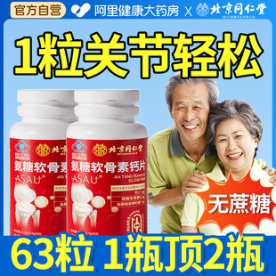 氨糖软骨素钙片护关节疼痛中老年骨胶原葡萄糖硫酸钙官方旗舰店