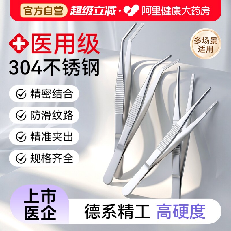 可孚医用不锈钢镊子消毒外科换药医美手术医疗夹子加厚弯直头家用图片
