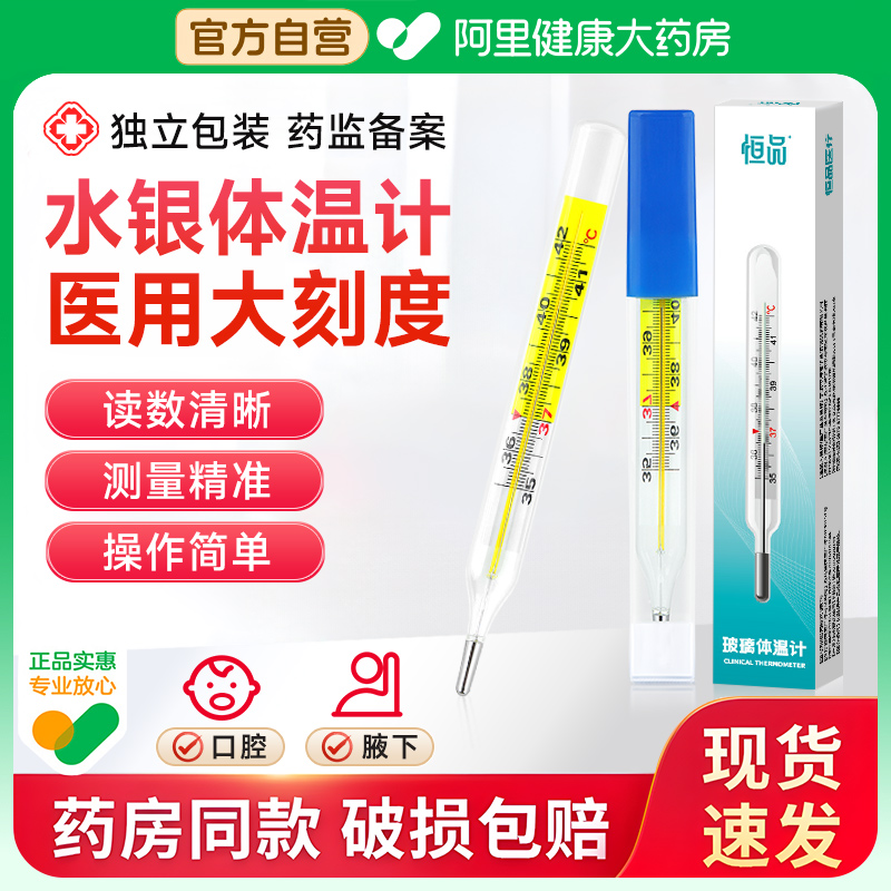 大刻度读数清晰水银测温精准恒品