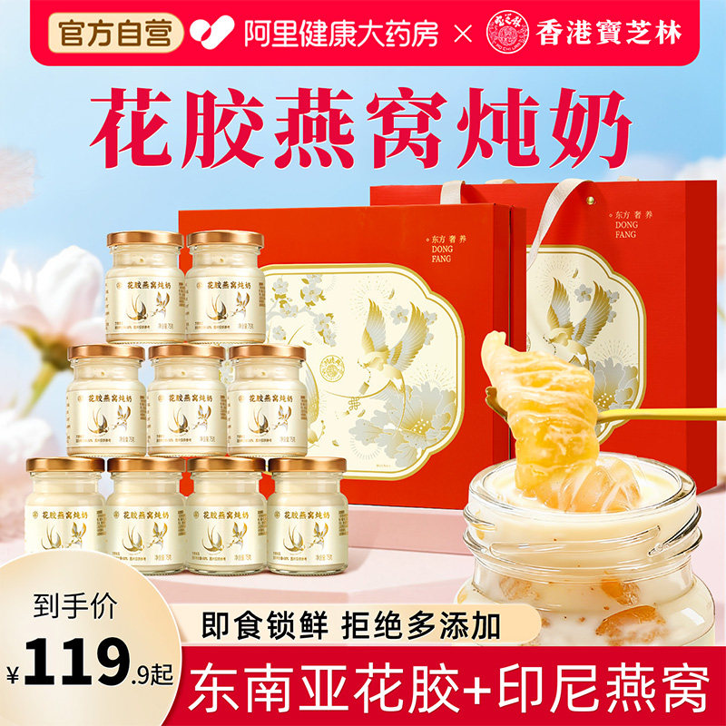 宝芝林花胶燕窝礼盒鲜炖即食营养补品端午节礼物妈妈送礼实用礼品