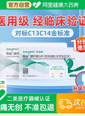 欧格斯胃幽门螺螺旋杆菌检测试纸自测非碳14吹呼气卡口臭家用便捷