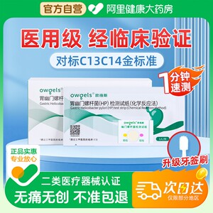 幽门螺旋杆菌检测试纸
