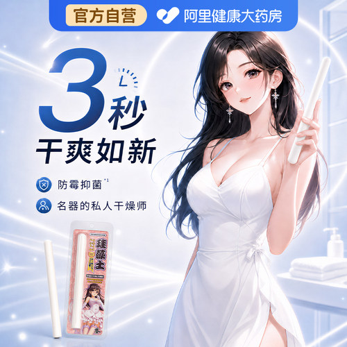 【强力速干】硅藻吸湿棒