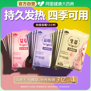 山山暖宝宝贴自发热艾草暖贴暧身宫寒益母草热敷宫暖女生用12小时