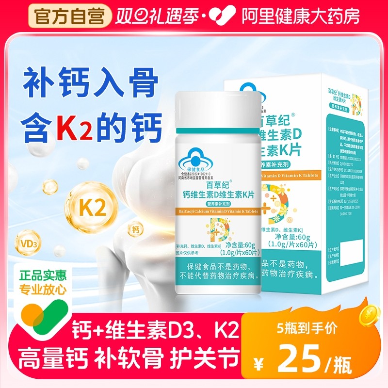 碳酸钙d3钙片维生素Dk2中老年成人男女补钙咀嚼片正品官方旗舰店