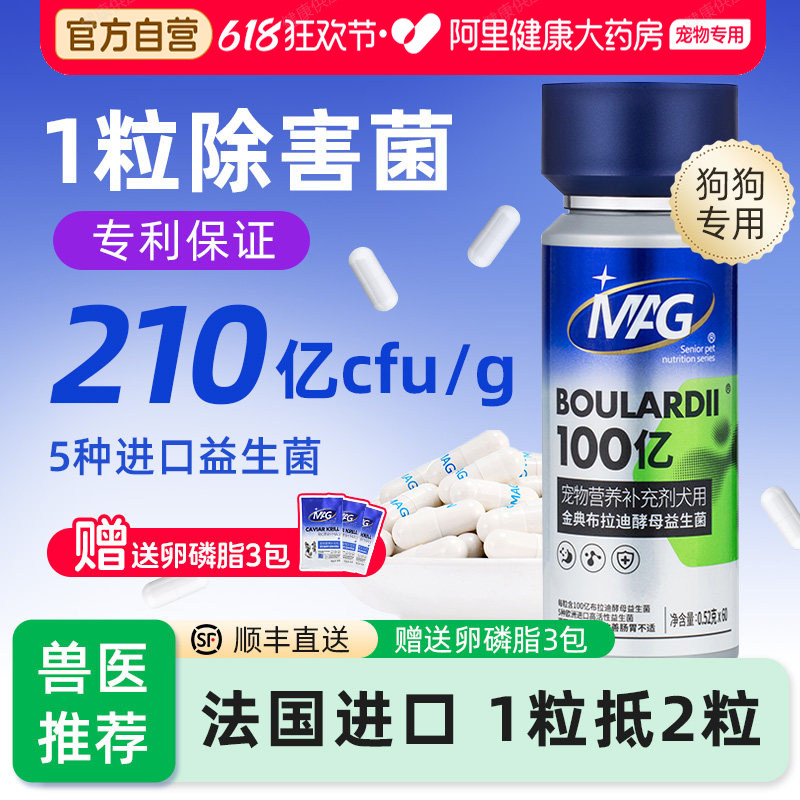 MAG布拉迪益生菌狗狗专用调理肠胃呕吐软便拉稀便秘幼犬宠物保健