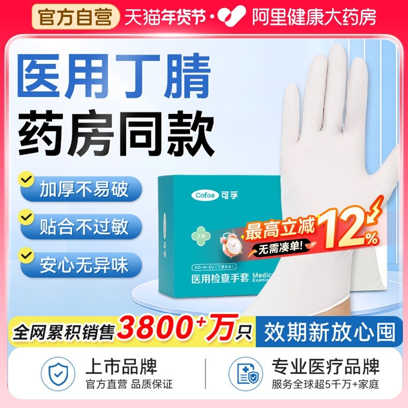 医用手套一次性丁腈乳胶橡胶医疗手术检查餐饮食品级专用厨房家务,医疗器械,医用手套,淘宝优惠券,粉丝福利购,淘宝优惠卷