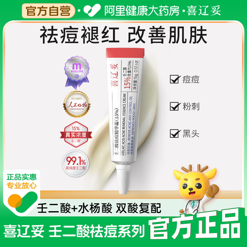 祛痘淡印丨改善黑头丨改善粗糙肌肤