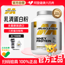 Muscletech肌肉科技白金乳清蛋白粉5磅健身男女瘦人塑形增肌粉