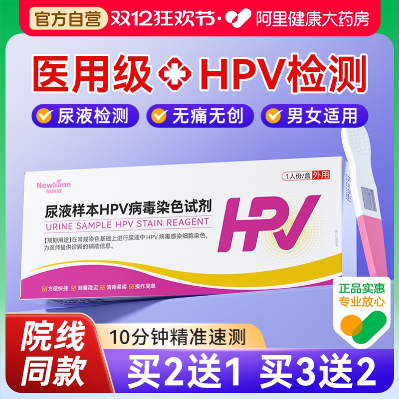 hpv病毒检测自检试纸尿液样本染色试剂卡男性女妇科筛查凝胶