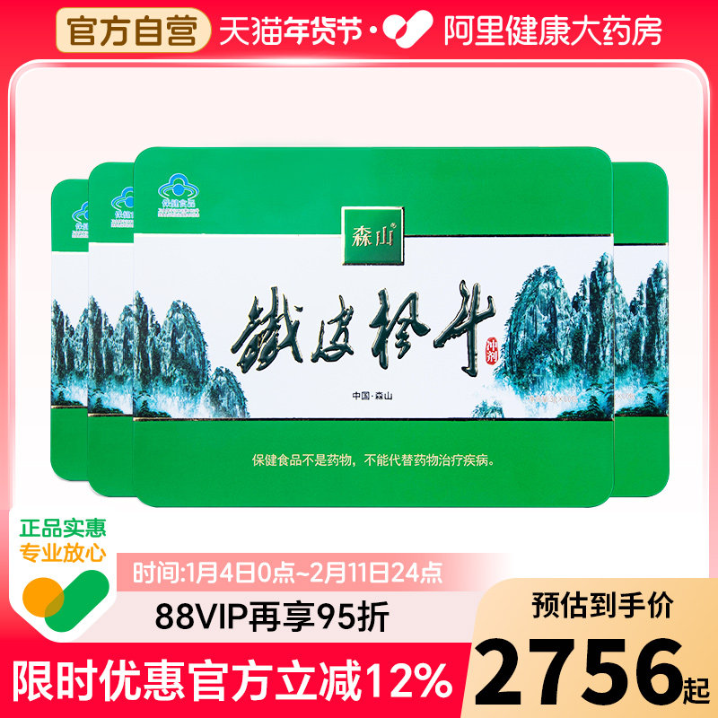 森山牌铁皮枫斗冲剂3g/包*60包*4盒石斛中老年调节免疫保健品礼盒,保健食品/膳食营养补充食品,灵芝/参类/石斛提取物,淘宝优惠券,粉丝福利购,淘宝优惠卷