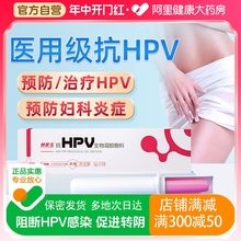 抗hpv病毒干扰素凝胶生物蛋白敷料尖锐湿疣转阴宫颈妇科抑菌正品