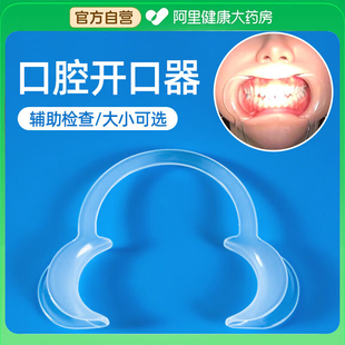 c型透明开口器牙结石磨牙齿工具看牙扩口撑开神器补牙器口腔家用