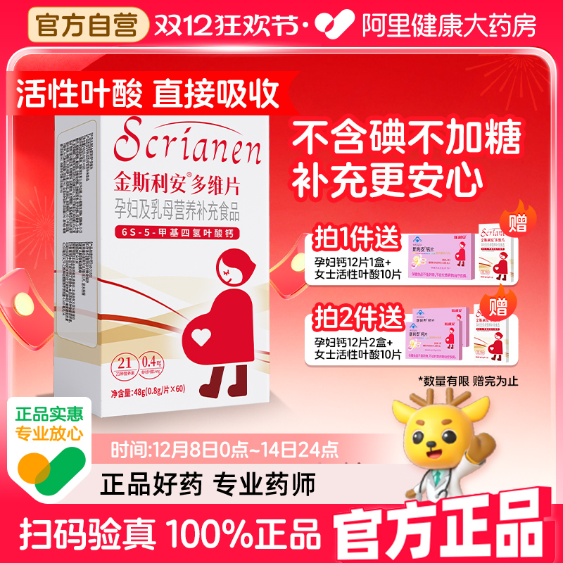 斯利安孕妇备孕活性叶酸多维片